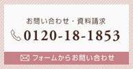 フォームからのお問い合わせはこちら